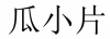 水滴信用