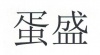 水滴信用
