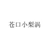 水滴信用