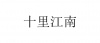 水滴信用