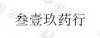 水滴信用