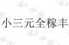 水滴信用