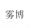 水滴信用