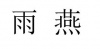 水滴信用