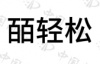 水滴信用