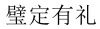 水滴信用