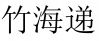 水滴信用
