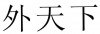 水滴信用