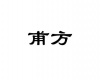 水滴信用