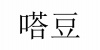 水滴信用