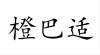 水滴信用