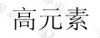 水滴信用