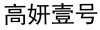 水滴信用