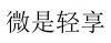 水滴信用