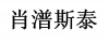 水滴信用