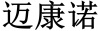 水滴信用