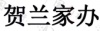 水滴信用