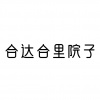 水滴信用