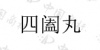 水滴信用