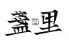 水滴信用