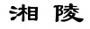 水滴信用