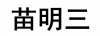 水滴信用