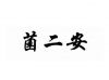 水滴信用