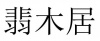 水滴信用
