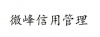 水滴信用