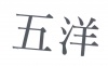 水滴信用