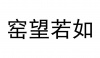 水滴信用
