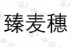 水滴信用