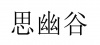 水滴信用