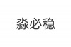 水滴信用