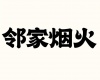 水滴信用