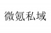 水滴信用
