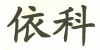 水滴信用