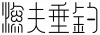 水滴信用