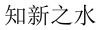 水滴信用