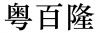 水滴信用