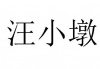 水滴信用