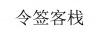 水滴信用