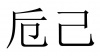 水滴信用