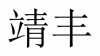 水滴信用