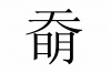 水滴信用
