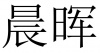 水滴信用