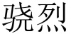 水滴信用