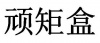 水滴信用