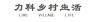 水滴信用