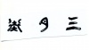 水滴信用